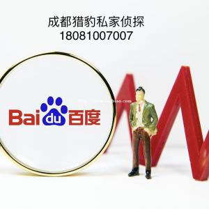 成都私家侦探公司那家可靠，成都私家侦探那家收费合理